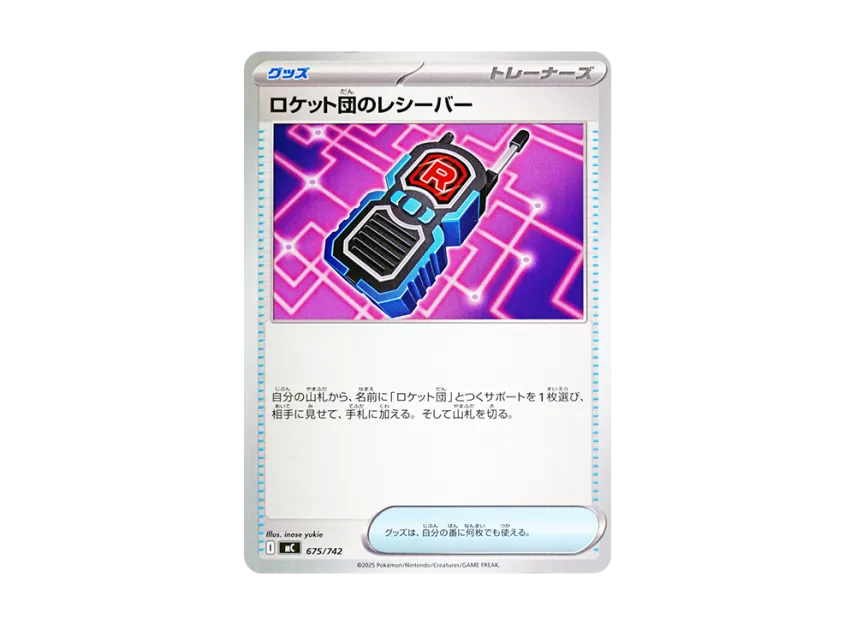 Team Rocket's Receiver [MC 675/742] (Start Deck 100 "Battle Collection")