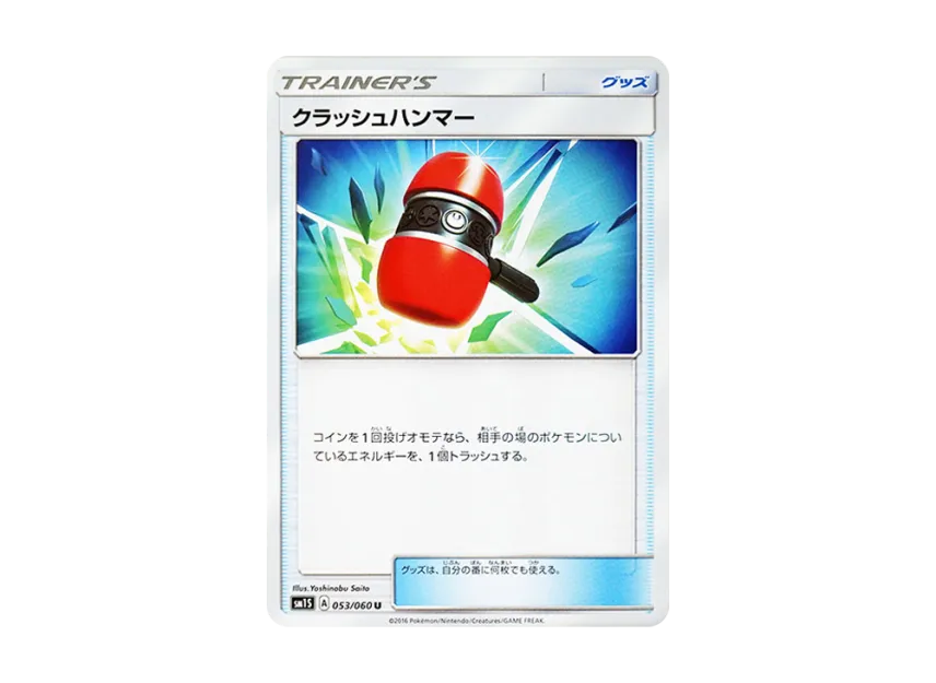 Crushing Hammer U [SM1S 053/060] (Expansion Pack "Collection Sun")