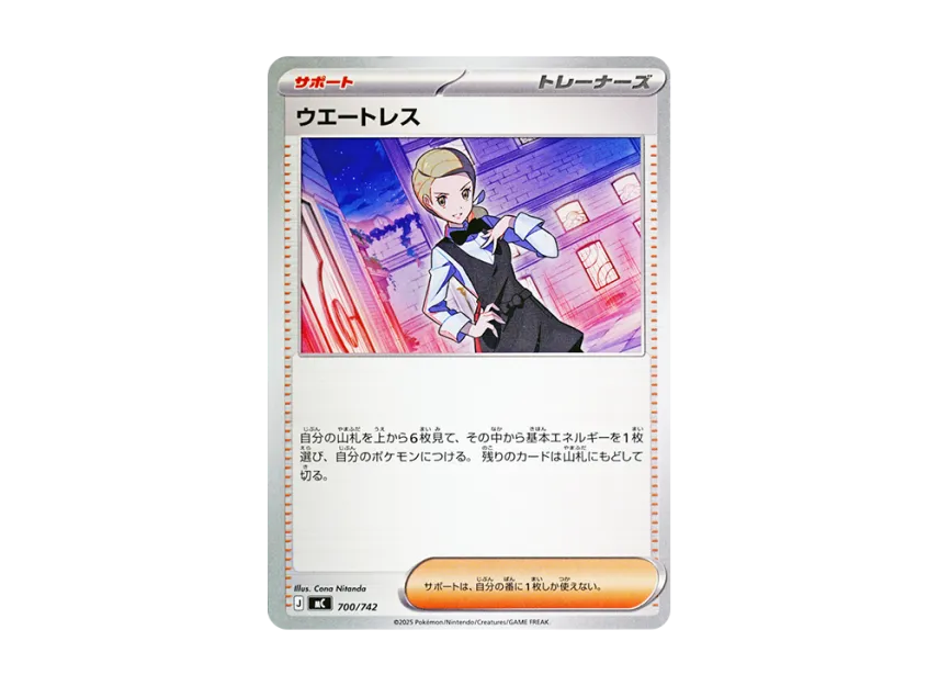 Waitress [MC 700/742] (Start Deck 100 "Battle Collection")