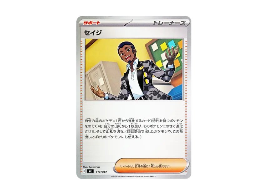 Salvatore [MC 714/742] (Start Deck 100 "Battle Collection")