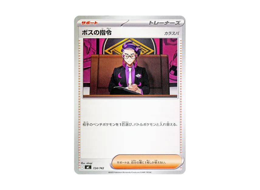 Boss's Orders : Karasuba [MC 724/742] (Start Deck 100 "Battle Collection")