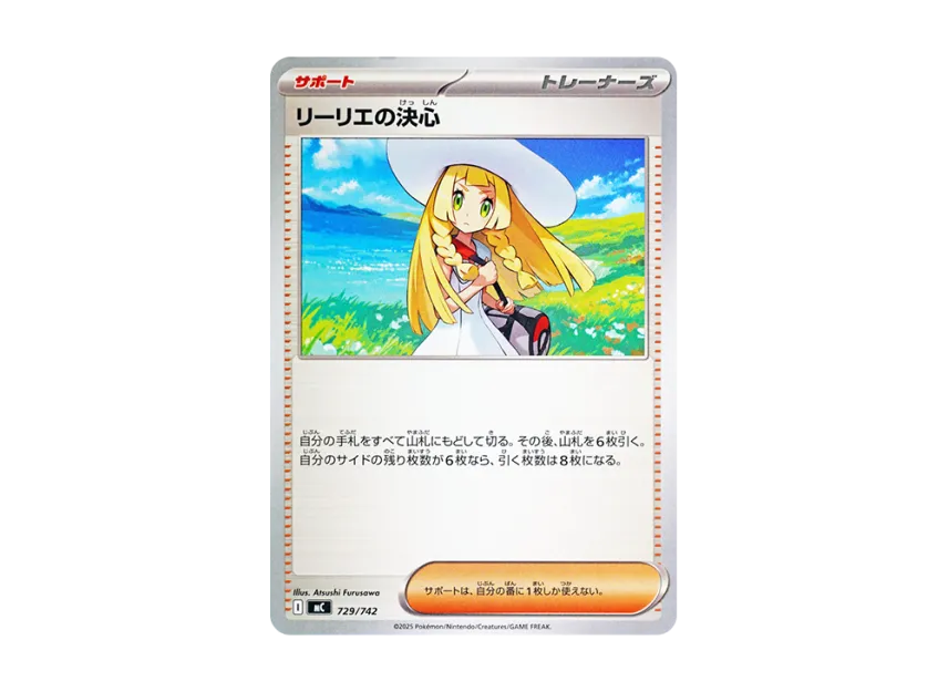 Lillie's Determination [MC 729/742] (Start Deck 100 "Battle Collection")