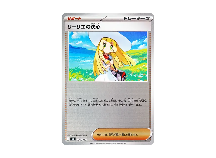 Lillie's Determination : Mirror [MC 729/742] (Start Deck 100 "Battle Collection")