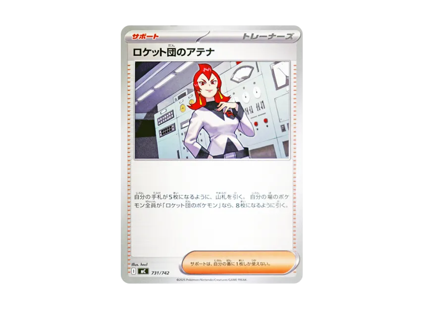 Team Rocket's Ariana [MC 731/742] (Start Deck 100 "Battle Collection")