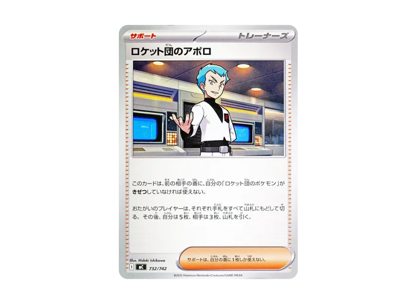 Team Rocket's Archer [MC 732/742] (Start Deck 100 "Battle Collection")