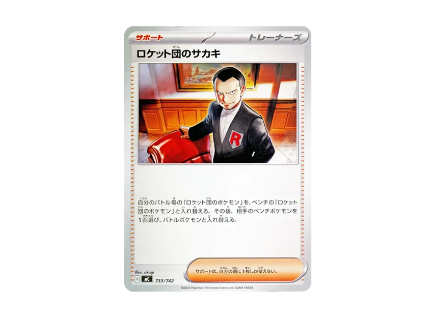 Team Rocket's Giovanni [MC 733/742] (Start Deck 100 "Battle Collection")