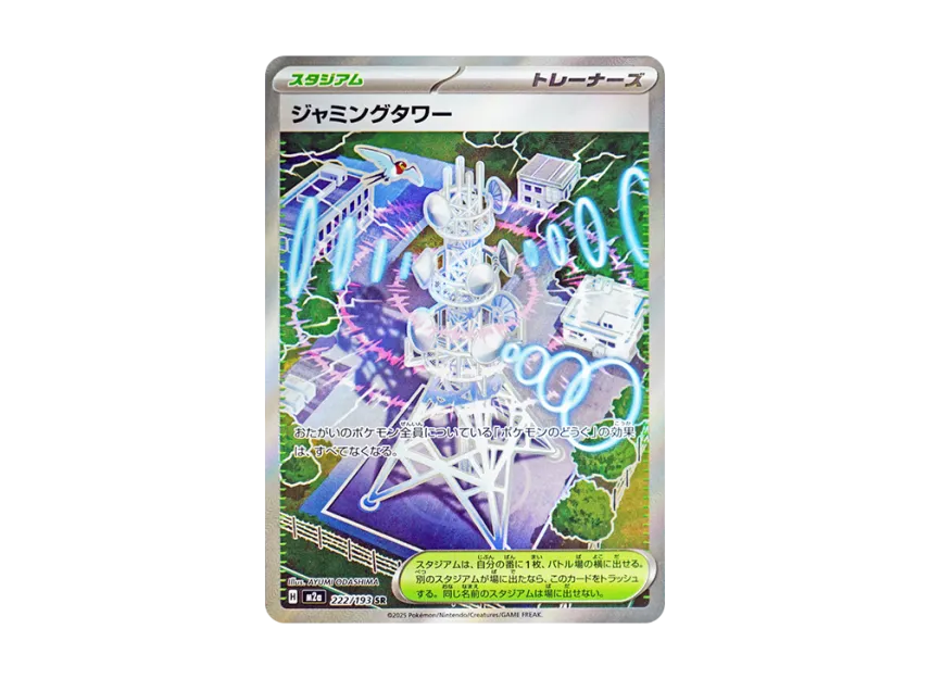 Jamming Tower SR [M2A 222/193] (High Class Pack "MEGA Dream ex")