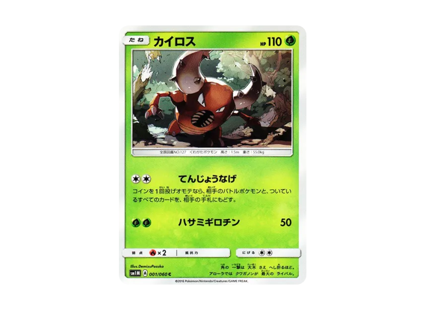 Pinsir C [SM1M 001/060] (Expansion Pack "Collection Moon")