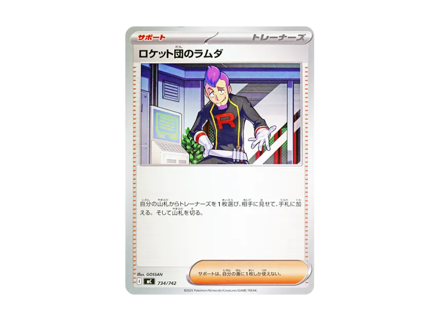 Team Rocket's Petrel [MC 734/742] (Start Deck 100 "Battle Collection")