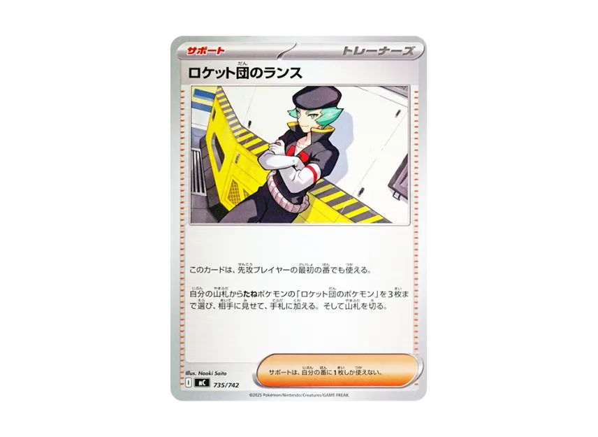 Team Rocket's Proton [MC 735/742] (Start Deck 100 "Battle Collection")
