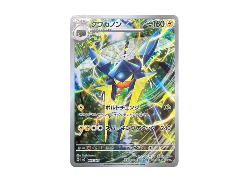 Vikavolt AR Style [MC 747/742] (Start Deck 100 "Battle Collection")