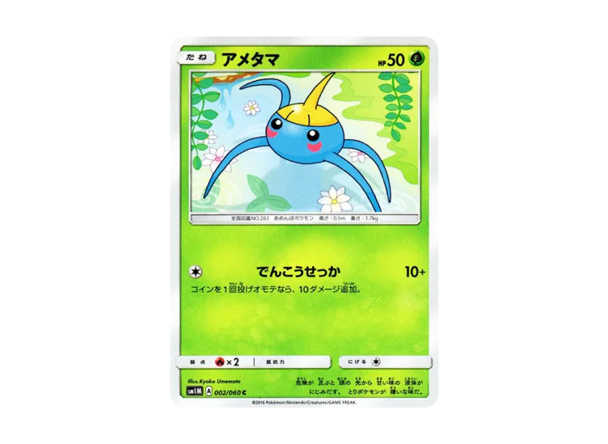 Surskit C [SM1M 002/060] (Expansion Pack "Collection Moon")