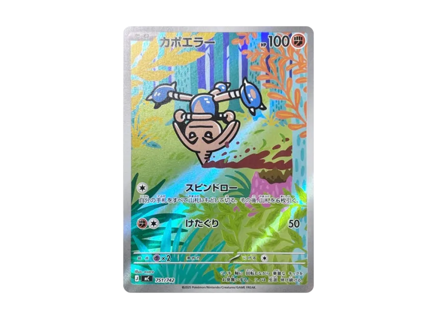 Hitmontop AR Style [MC 751/742] (Start Deck 100 "Battle Collection")
