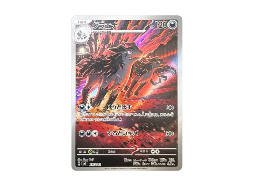 Mightyena AR Style [MC 753/742] (Start Deck 100 "Battle Collection")