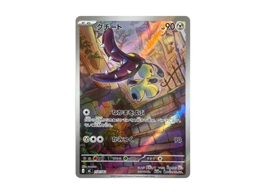 Mawile AR Style [MC 754/742] (Start Deck 100 "Battle Collection")