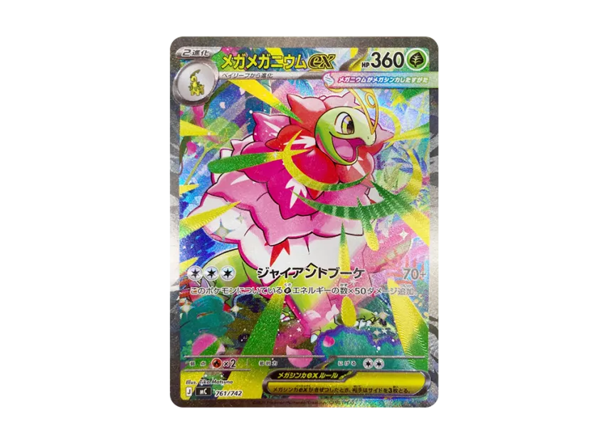 MEGA Meganium ex SAR Style [MC 761/742] (Start Deck 100 "Battle Collection")