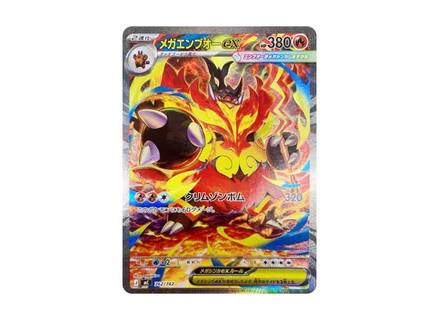 MEGA Emboar ex SAR Style [MC 762/742] (Start Deck 100 "Battle Collection")