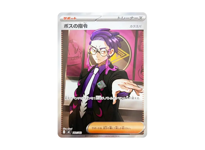 Boss's Orders (Karasuba) SR Style [MC 760/742] (Start Deck 100 "Battle Collection")
