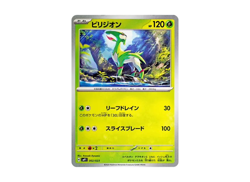 Virizion [MP1 002/23] (The Start Deck 100 "Battle Collection Coro Ciao Ver.")