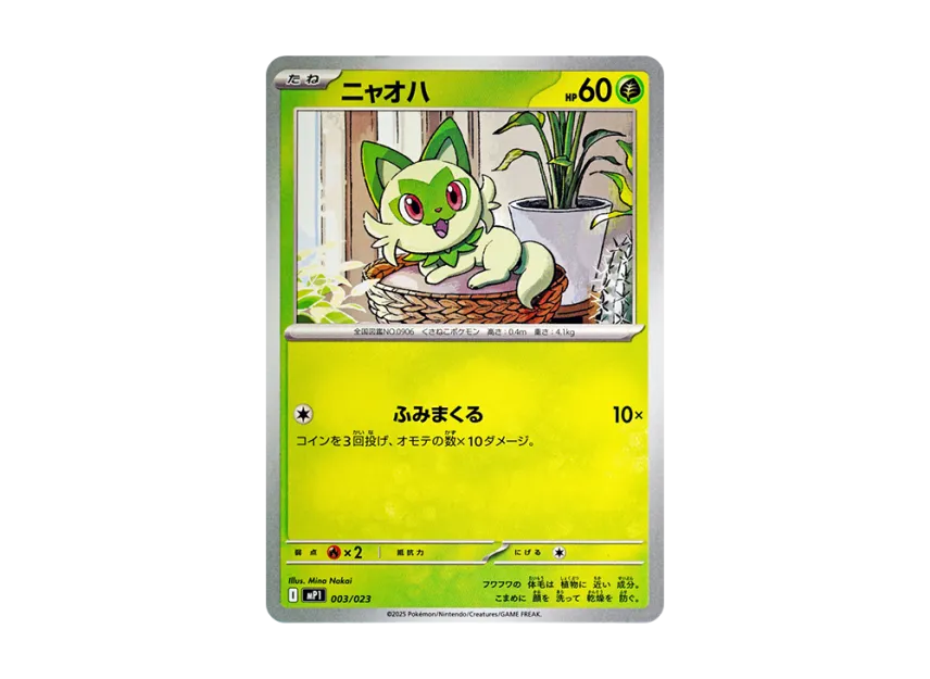 Sprigatito [MP1 003/23] (The Start Deck 100 "Battle Collection Coro Ciao Ver.")