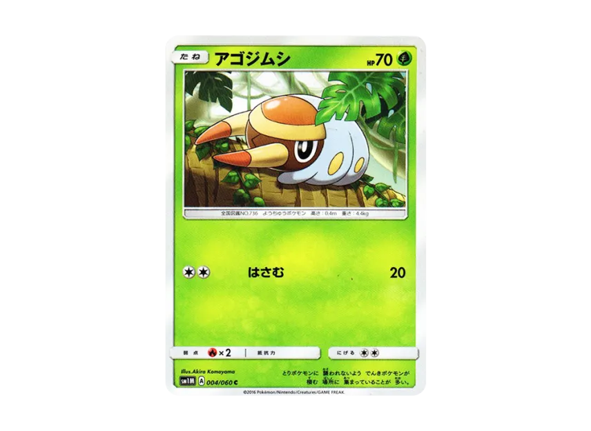 Grubbin C [SM1M 004/060] (Expansion Pack "Collection Moon")