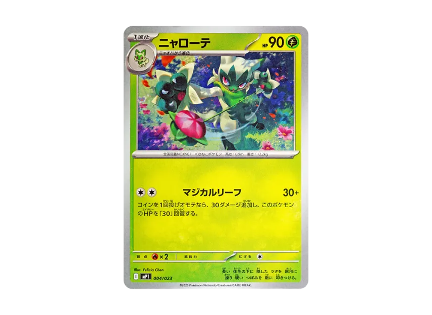 Floragato [MP1 004/23] (The Start Deck 100 "Battle Collection Coro Ciao Ver.")