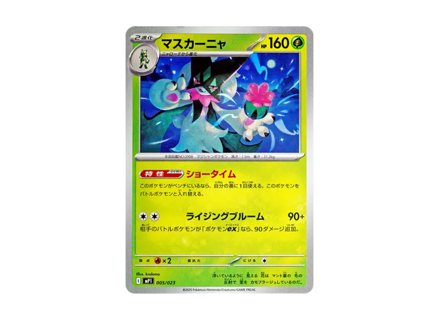 Meowscarada [MP1 005/23] (The Start Deck 100 "Battle Collection Coro Ciao Ver.")