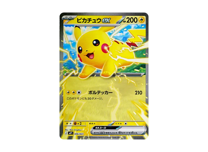 Pikachu ex [MP1 006/23] (The Start Deck 100 "Battle Collection Coro Ciao Ver.")