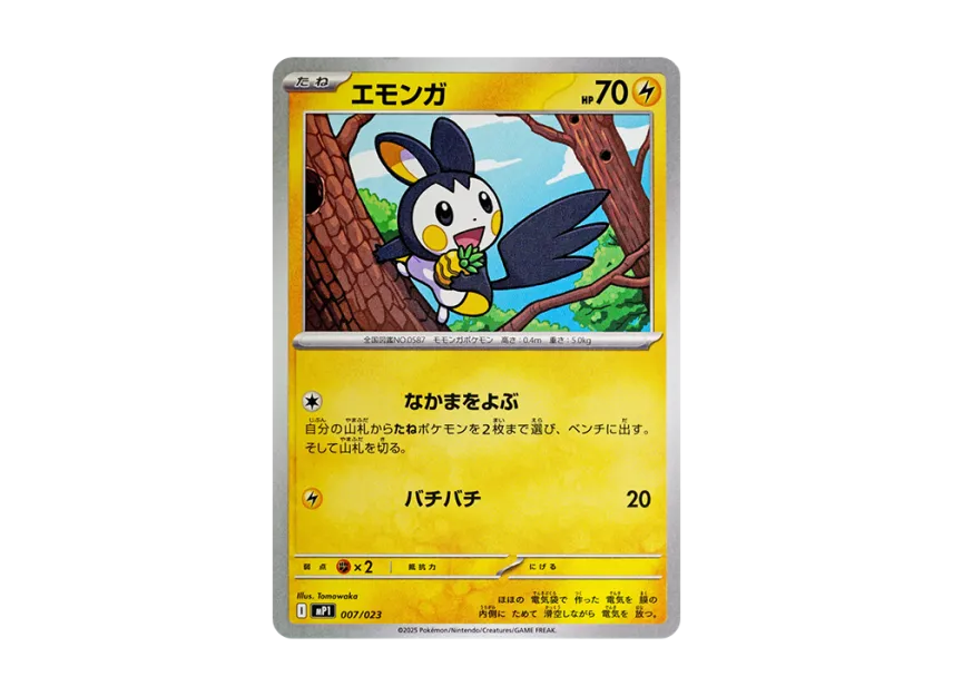 Emolga [MP1 007/23] (The Start Deck 100 "Battle Collection Coro Ciao Ver.")