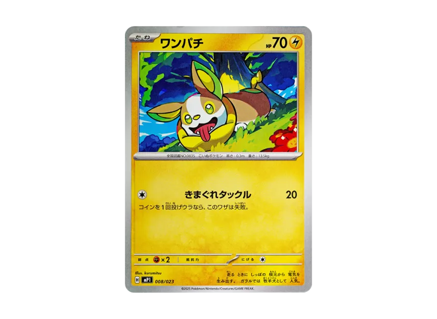 Yamper [MP1 008/23] (The Start Deck 100 "Battle Collection Coro Ciao Ver.")