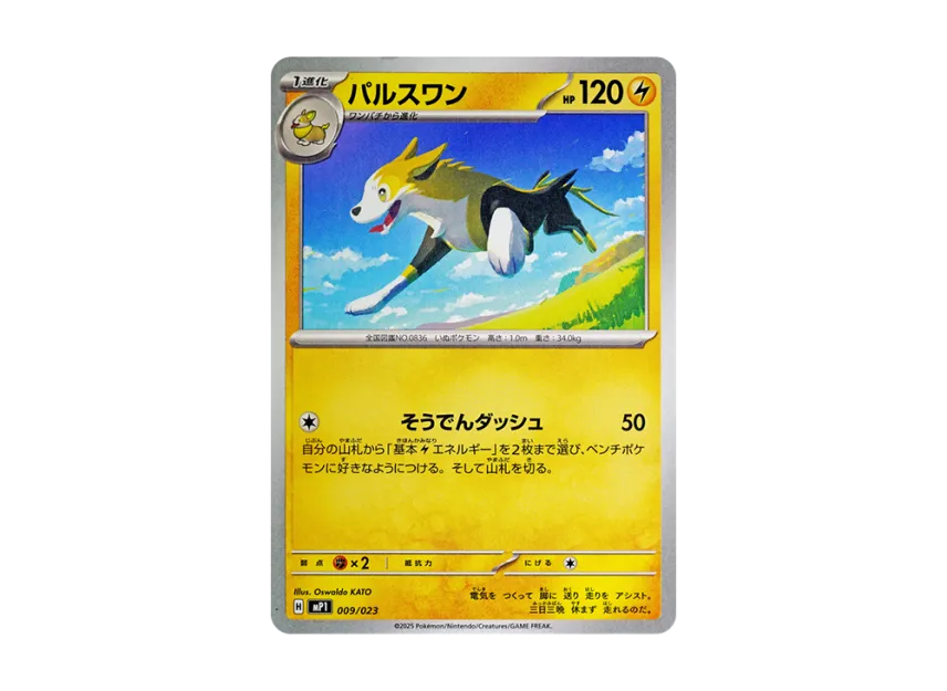 Boltund [MP1 009/23] (The Start Deck 100 "Battle Collection Coro Ciao Ver.")