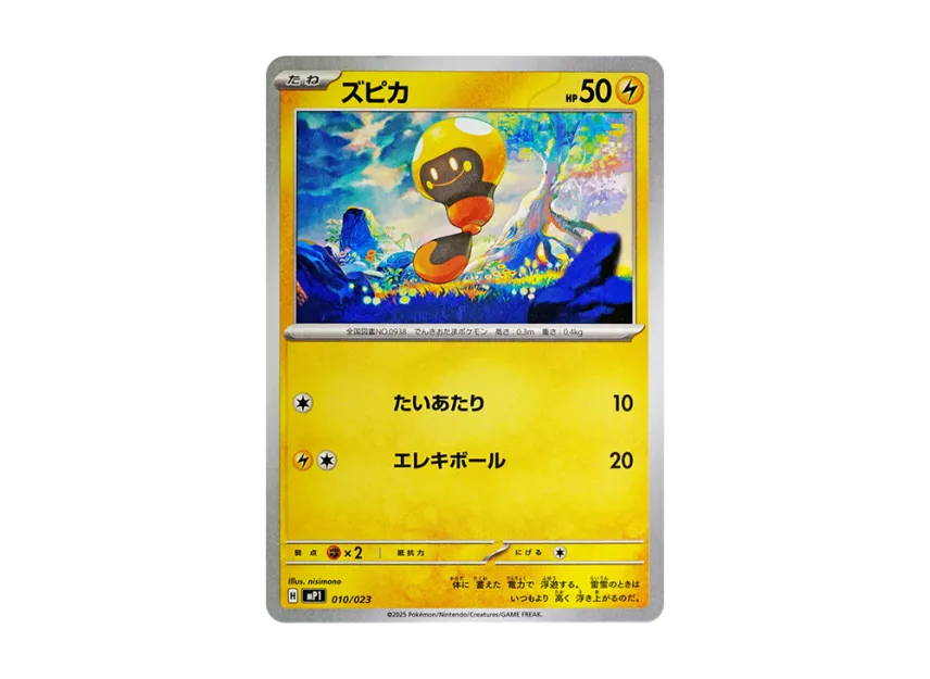 Tadbulb [MP1 010/23] (The Start Deck 100 "Battle Collection Coro Ciao Ver.")