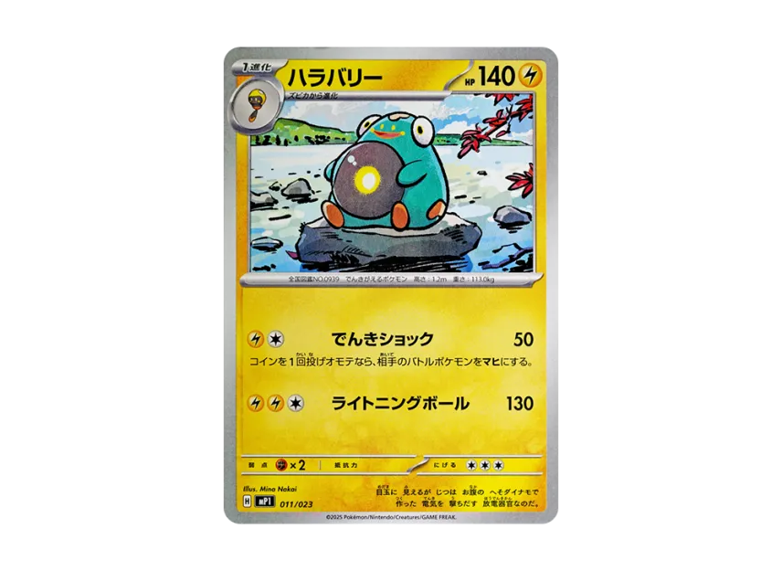 Bellibolt [MP1 011/23] (The Start Deck 100 "Battle Collection Coro Ciao Ver.")