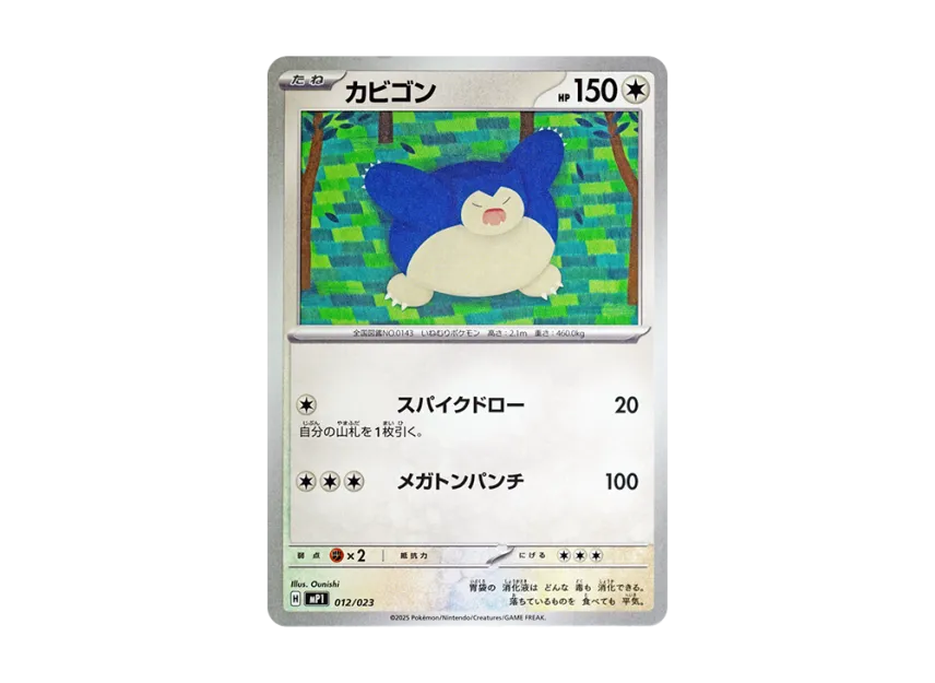 Snorlax [MP1 012/23] (The Start Deck 100 "Battle Collection Coro Ciao Ver.")