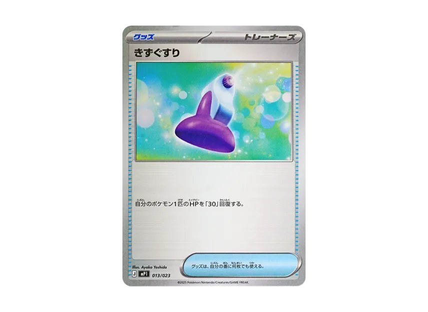 Potion [MP1 013/23] (The Start Deck 100 "Battle Collection Coro Ciao Ver.")