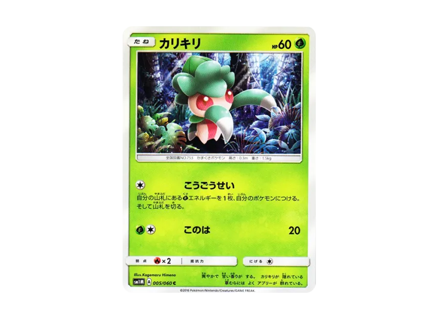 Fomantis C [SM1M 005/060] (Expansion Pack "Collection Moon")