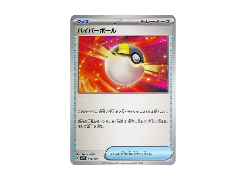 Ultra Ball [MP1 014/23] (The Start Deck 100 "Battle Collection Coro Ciao Ver.")