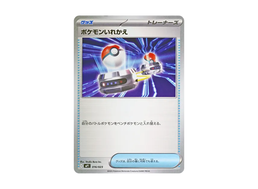 Switch [MP1 016/23] (The Start Deck 100 "Battle Collection Coro Ciao Ver.")
