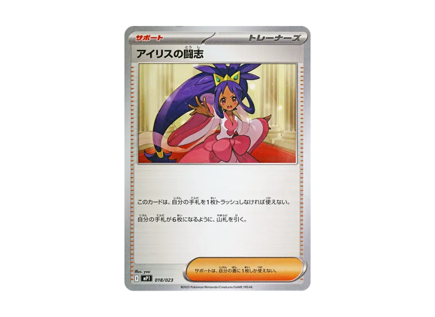 Iris's Fighting Spirit [MP1 018/23] (The Start Deck 100 "Battle Collection Coro Ciao Ver.")