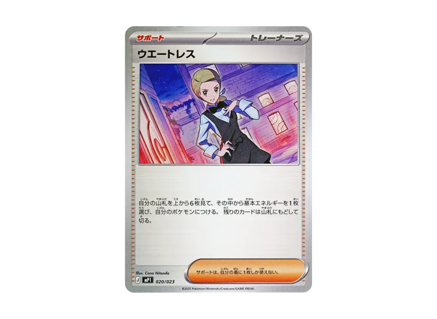 Waitress [MP1 020/23] (The Start Deck 100 "Battle Collection Coro Ciao Ver.")