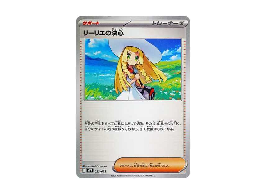 Lillie's Determination [MP1 023/23] (The Start Deck 100 "Battle Collection Coro Ciao Ver.")