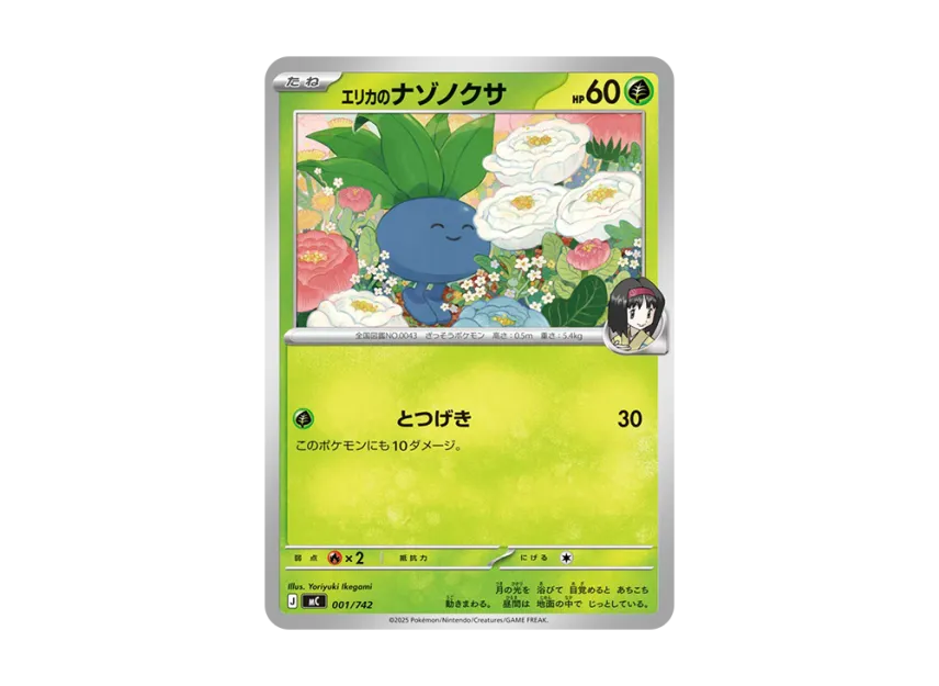 Erika's Oddish [MC 001/742] (Start Deck 100 "Battle Collection")
