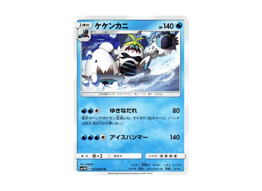 Crabominable U [SM1M 015/060] (Expansion Pack "Collection Moon")