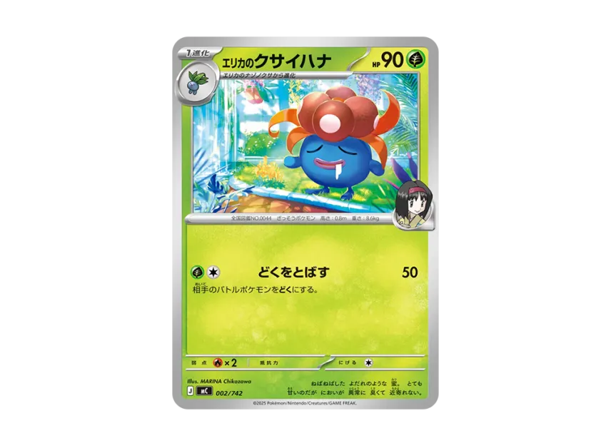 Erika's Gloom [MC 002/742] (Start Deck 100 "Battle Collection")