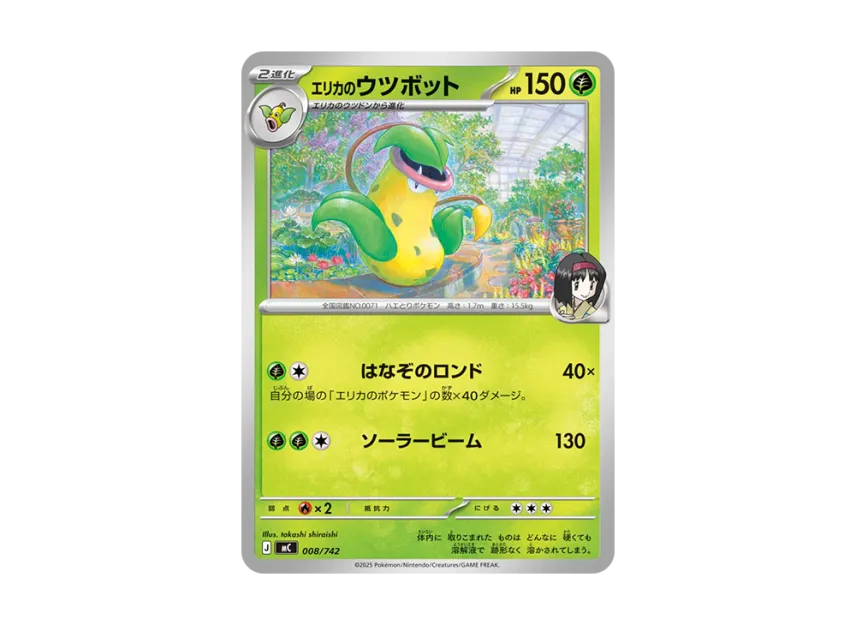 Erika's Victreebel [MC 008/742] (Start Deck 100 "Battle Collection")
