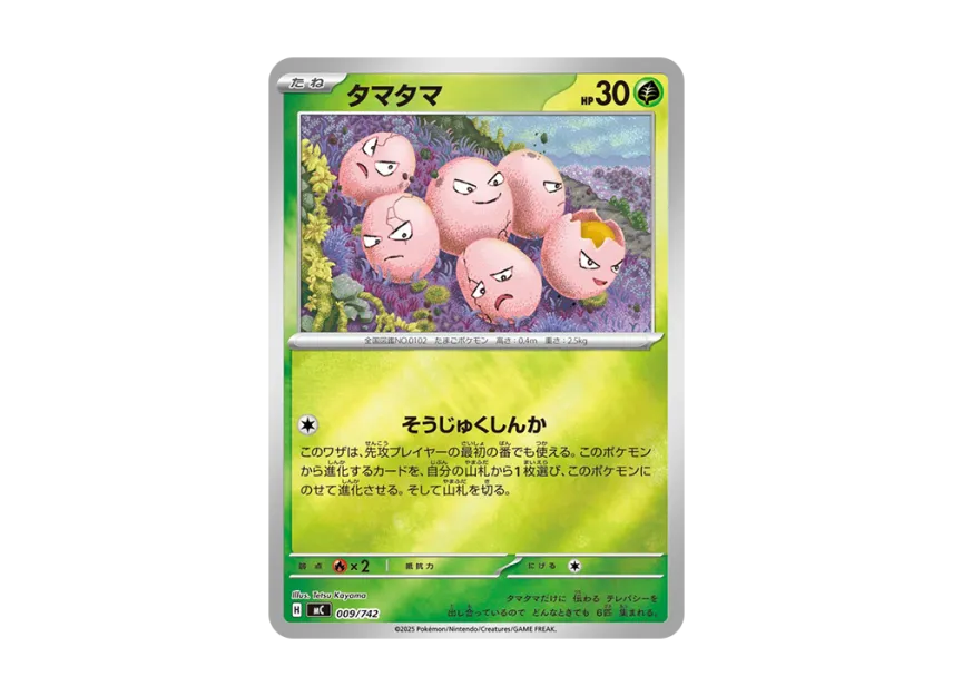 Exeggcute : Mirror [MC 009/742] (Start Deck 100 "Battle Collection")