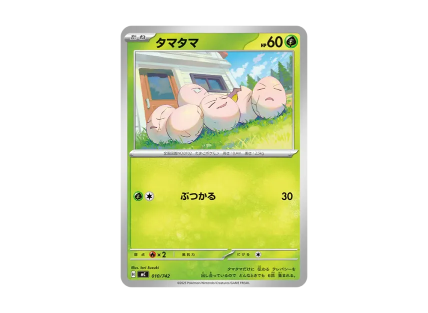 Exeggcute [MC 010/742] (Start Deck 100 "Battle Collection")