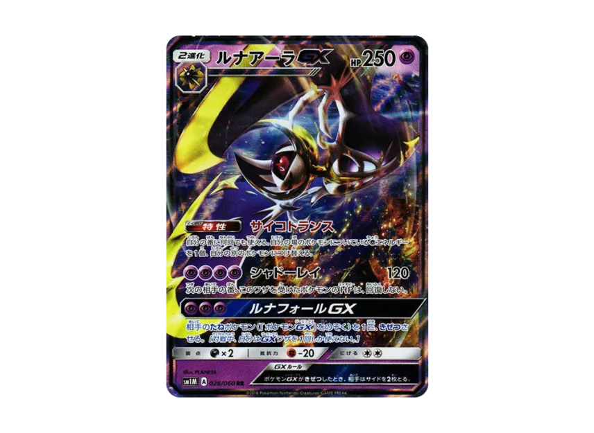 Lunala GX RR [SM1M 028/060] (Expansion Pack "Collection Moon")