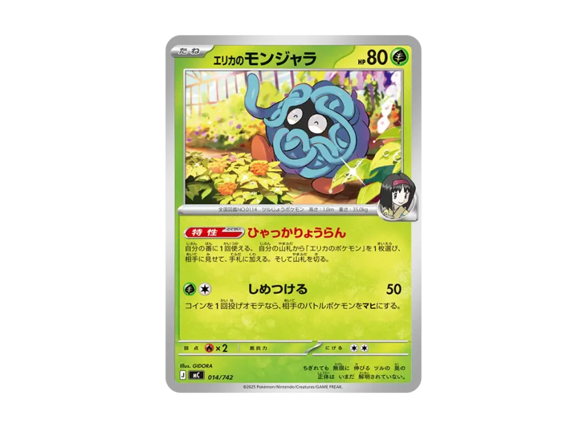 Erika's Tangela [MC 014/742] (Start Deck 100 "Battle Collection")