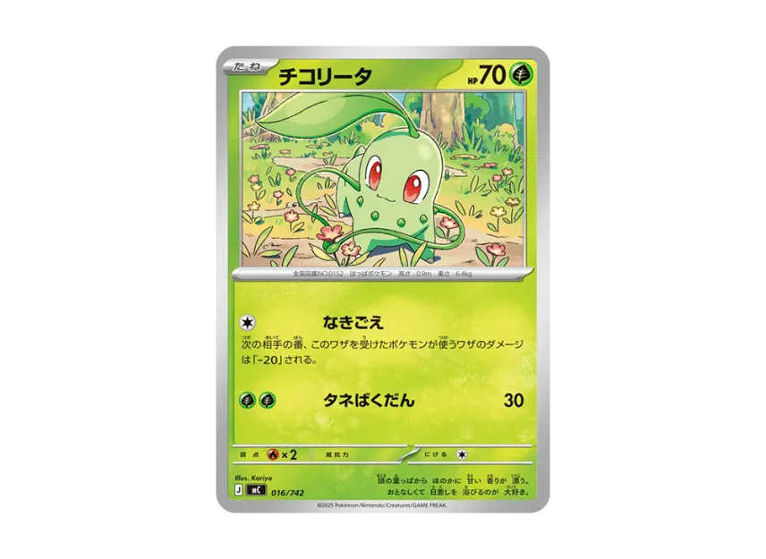 Chikorita [MC 016/742] (Start Deck 100 "Battle Collection")